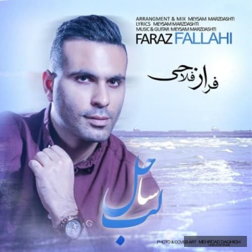 دانلود آهنگ لب ساحل فراز فلاحی