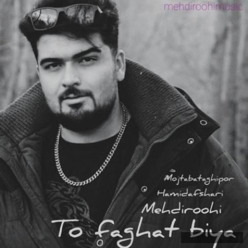 دانلود آهنگ تو فقط بیا مهدی روحی 