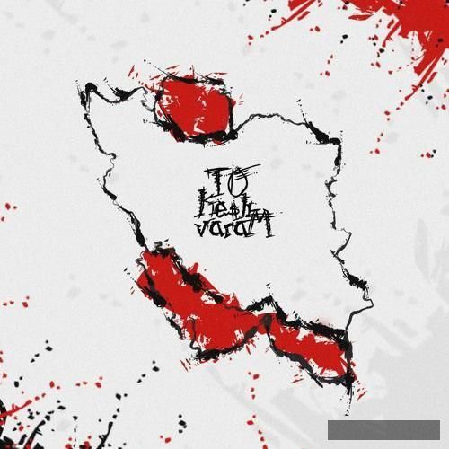 دانلود آهنگ تو کشورم ویناک