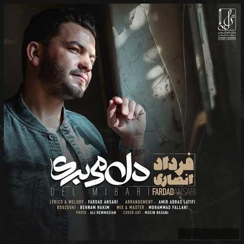 دانلود آهنگ چرا نمیگیری ازم نشونی بگو کی منو از قلب تو کنده فرداد انصاری