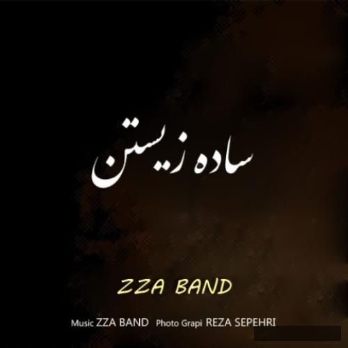 دانلود آهنگ ساده زیستن ززا باند