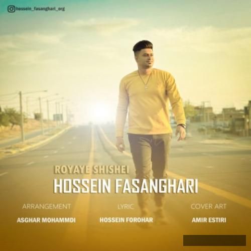 دانلود آهنگ رویای شیشه ای حسین فسنقری