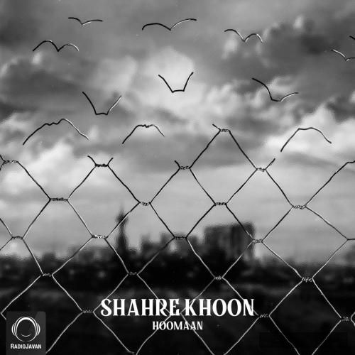 دانلود آهنگ شهر خون هومان