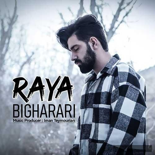 دانلود آهنگ بی قراری رایا