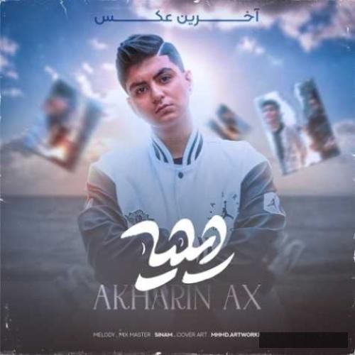 دانلود آهنگ اخرین عکس ایلیا احمدی