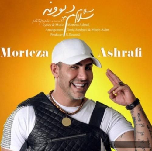 دانلود آهنگ سلام سلام دیوونه مرتضی اشرفی