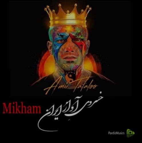 دانلود آهنگ میخوام امیر تتلو