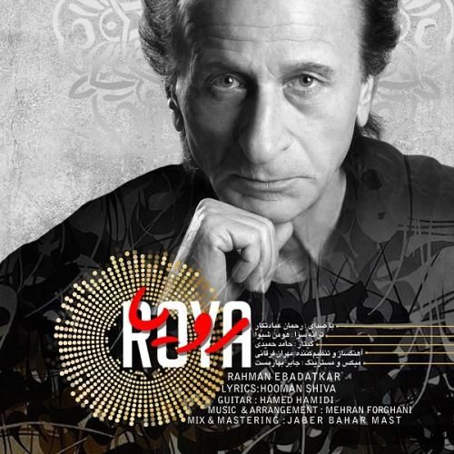 دانلود آهنگ رویا رحمان عبادتکار