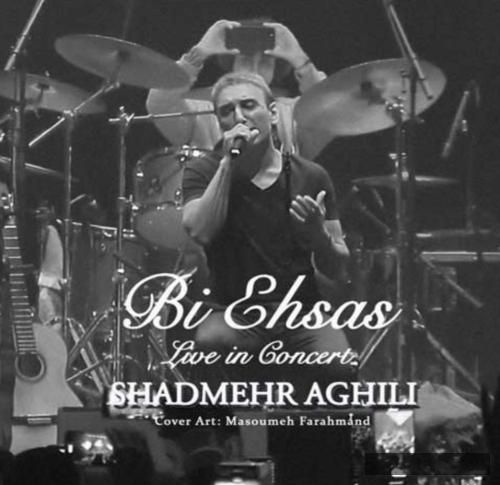 دانلود آهنگ بی احساس شادمهر عقیلی