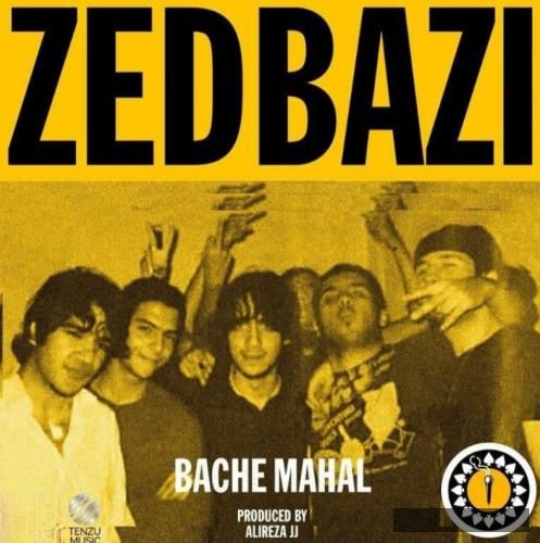 دانلود آهنگ بچه محل زدبازی