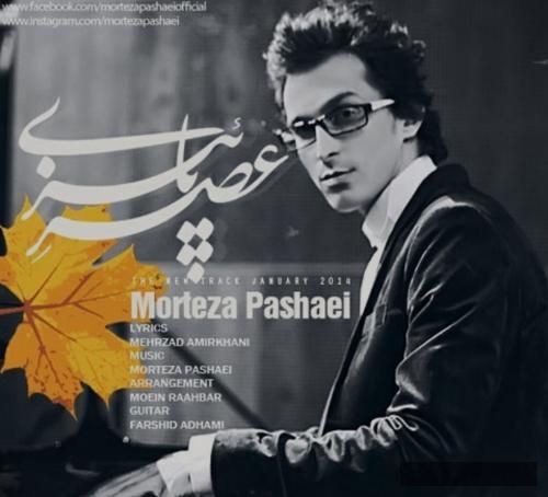 دانلود آهنگ عصر پاییزی مرتضی پاشایی