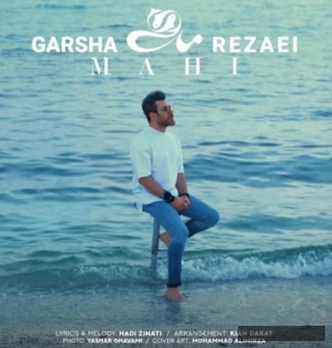 دانلود آهنگ ماهی گرشا رضایی