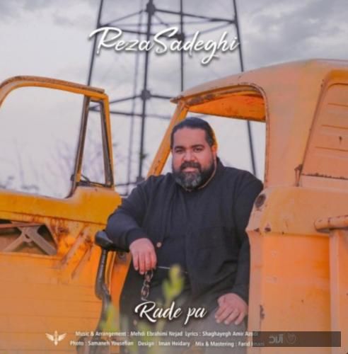 دانلود آهنگ رد پا رضا صادقی