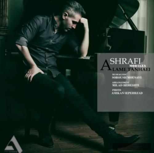 دانلود آهنگ عالم تنهایی مرتضی اشرفی