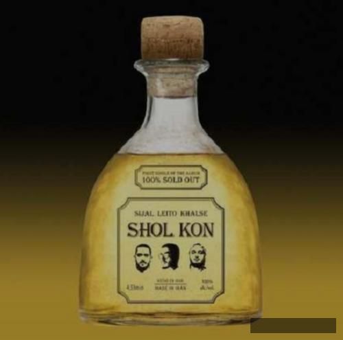 دانلود آهنگ شل کن لیتو و خلسه و سیجل