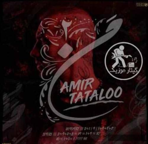 دانلود آهنگ من 2 امیر تتلو