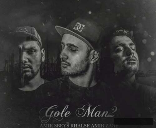 دانلود آهنگ گل من سپهر خلسه