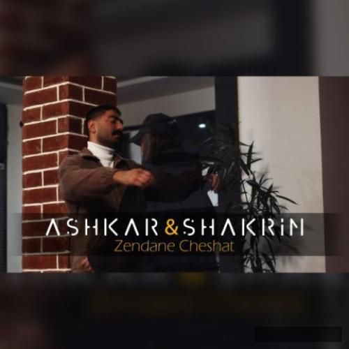 دانلود آهنگ اشکار زندان