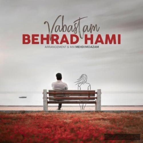 دانلود آهنگ وابستم بهراد هامی