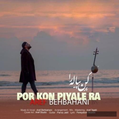 دانلود آهنگ پر کن پیاله را عارف بهبهانی