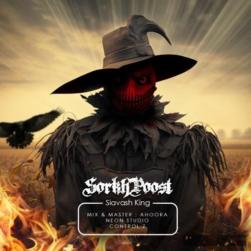 دانلود آهنگ سرخ پوست سایوش کینگ