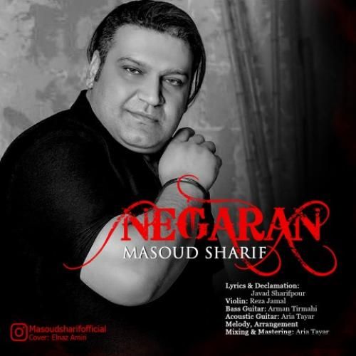 دانلود آهنگ نگران مسعود شریف