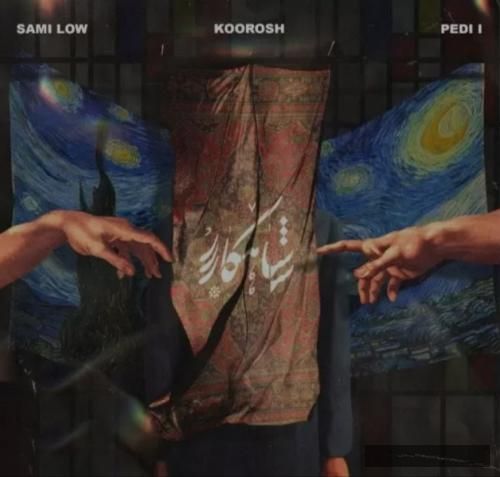 دانلود آهنگ شاهکار سامی لو