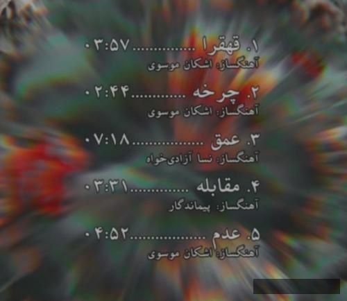 دانلود آهنگ قهقرا بهرام