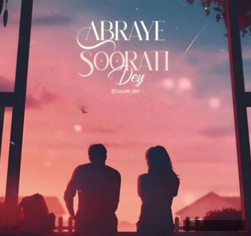 دانلود آهنگ ابرای صورتی دی