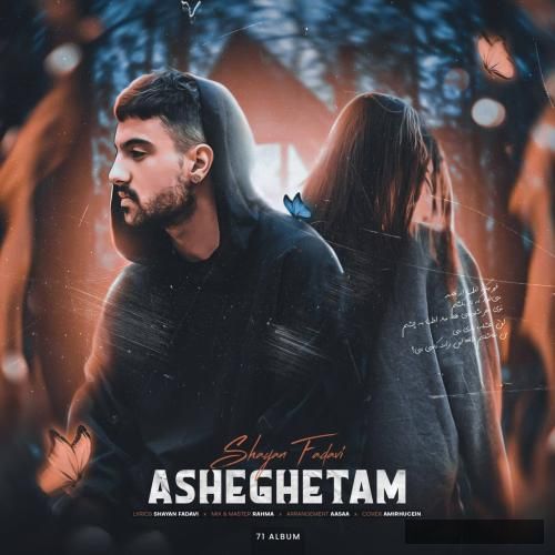 دانلود آهنگ عاشقتم شایان فدوی