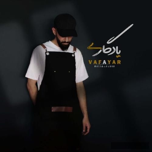 دانلود آهنگ یادگاری وفایار