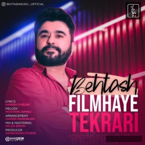 دانلود آهنگ فیلم های تکراری بهتاش