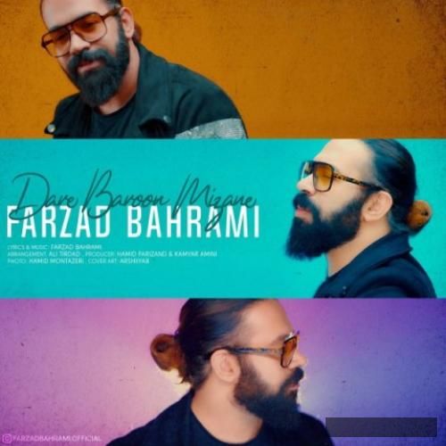 دانلود آهنگ داره بارون میزنه فرزاد بهرامی