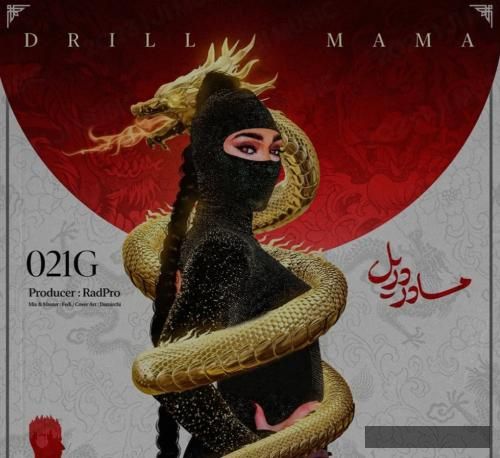 دانلود آهنگ دریل ماما 021G