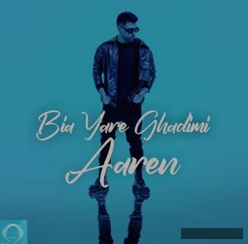 دانلود آهنگ بیا یار قدیمی آرن