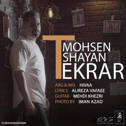 دانلود آهنگ تکرار محسن شایان
