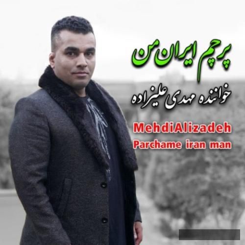 دانلود آهنگ پرچم ایران من مهدی علیزاده