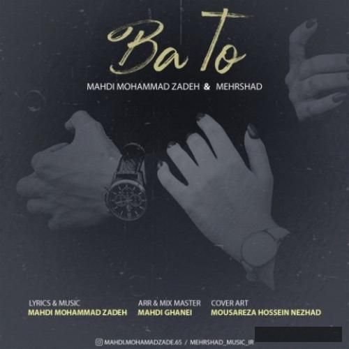 دانلود آهنگ با تو مهرشاد و مهدی محمد زاده