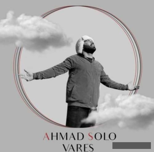 دانلود آهنگ وارث احمد سلو