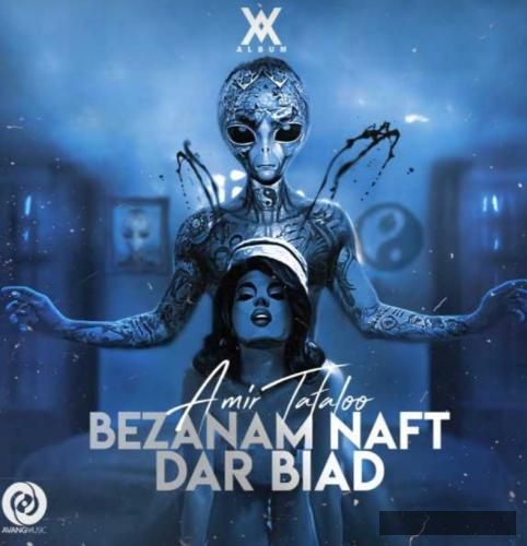 دانلود آهنگ بزنم نفت دربیاد تتلو