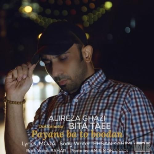 دانلود آهنگ پایان با تو بودن علیرضا قاضی