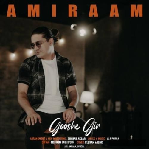 دانلود آهنگ گوشه گیر امیرام