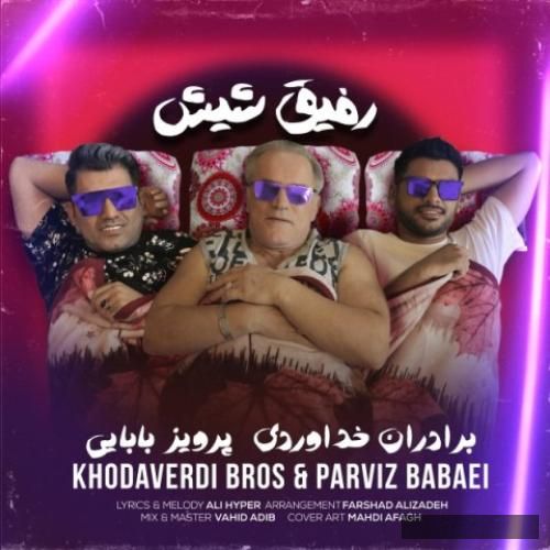 دانلود آهنگ فیق شیش برادران خداوردی و پرویز بابائی