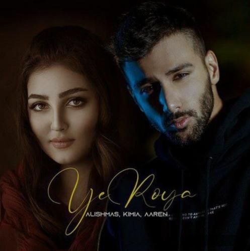 دانلود آهنگ یه رویا آرن علیشمس