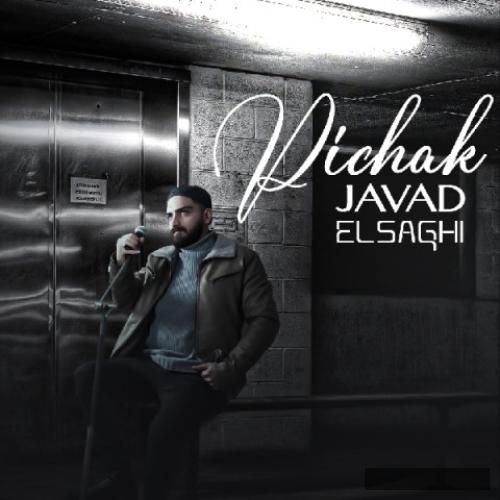 دانلود آهنگ پیچک جواد الصاقی