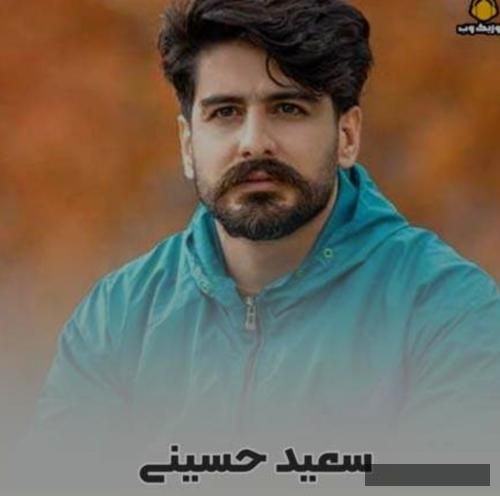 دانلود آهنگ باشه مو ادباروم سعید حسینی