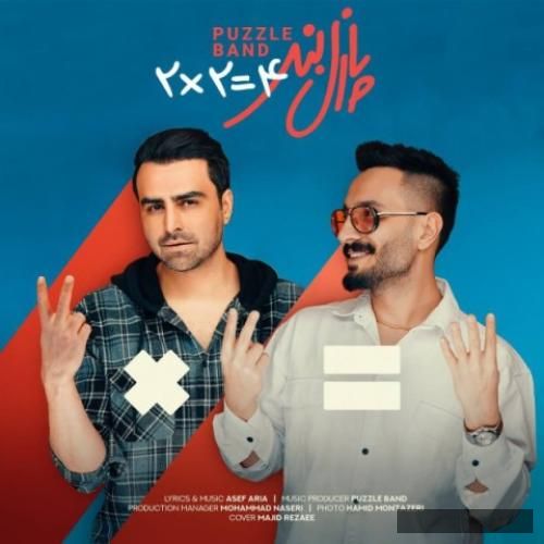 دانلود آهنگ پازل بند