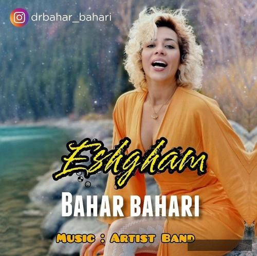 دانلود آهنگ عشقم بهار بهاری