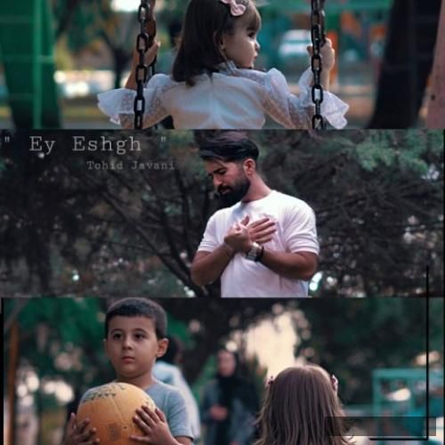 دانلود آهنگ ای عشق توحید جوانی