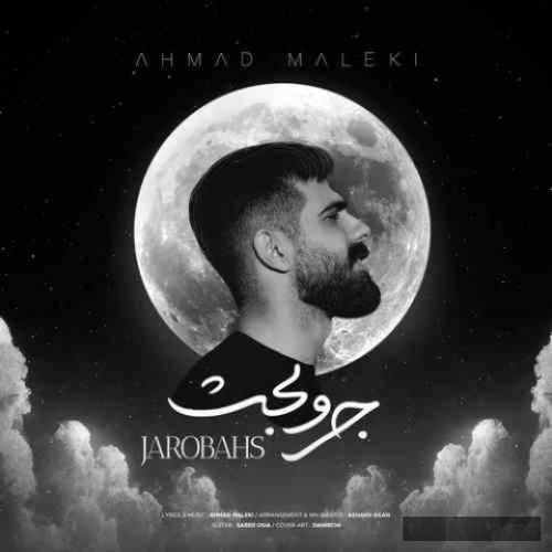 دانلود آهنگ جروبحث احمد ملکی